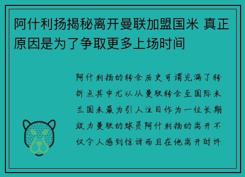 阿什利扬揭秘离开曼联加盟国米 真正原因是为了争取更多上场时间