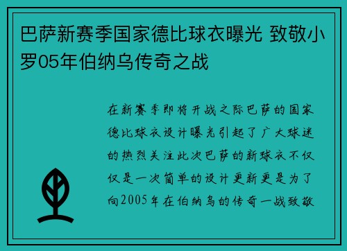 巴萨新赛季国家德比球衣曝光 致敬小罗05年伯纳乌传奇之战