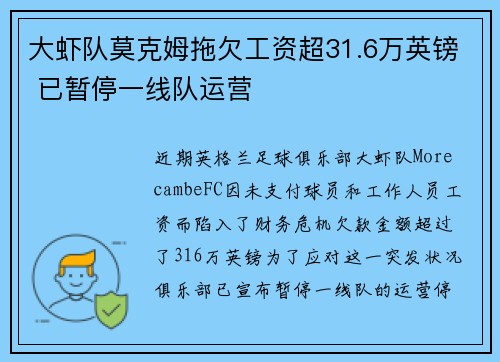 大虾队莫克姆拖欠工资超31.6万英镑 已暂停一线队运营