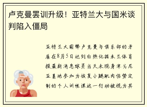 卢克曼罢训升级！亚特兰大与国米谈判陷入僵局
