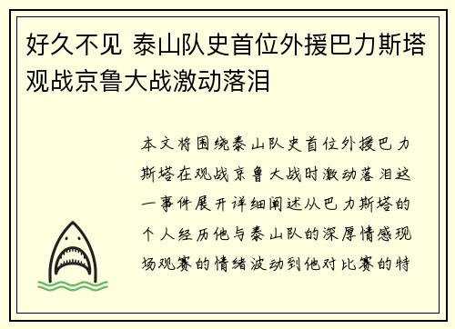 好久不见 泰山队史首位外援巴力斯塔观战京鲁大战激动落泪