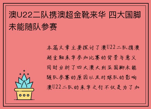 澳U22二队携澳超金靴来华 四大国脚未能随队参赛
