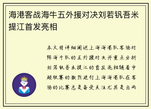 海港客战海牛五外援对决刘若钒吾米提江首发亮相
