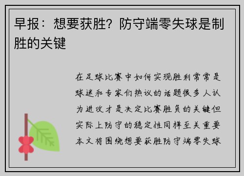 早报：想要获胜？防守端零失球是制胜的关键