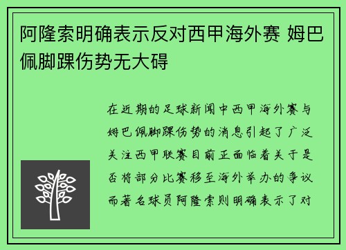 阿隆索明确表示反对西甲海外赛 姆巴佩脚踝伤势无大碍 阿隆索明确表示反对西甲海外赛 姆巴佩脚踝伤势无大碍
