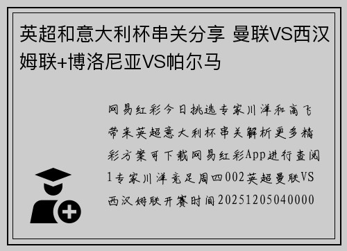 英超和意大利杯串关分享 曼联VS西汉姆联+博洛尼亚VS帕尔马